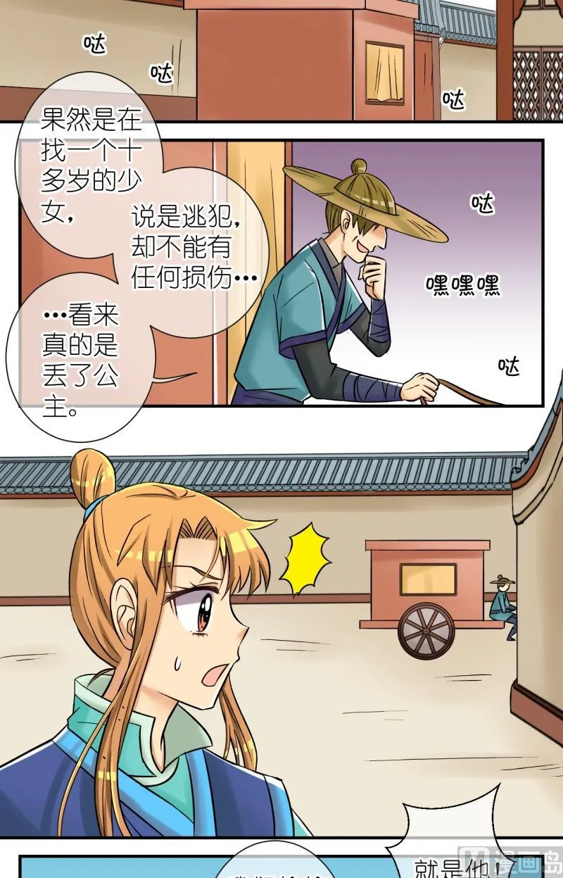 第98话救援惊魂2 第8页