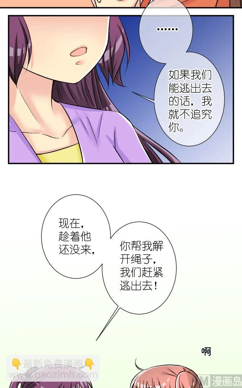 第97话救援惊悚1 第12页