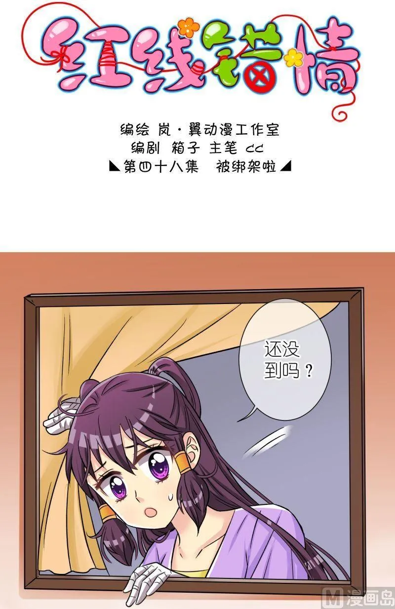 第96话被绑架啦2 第1页