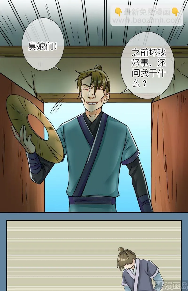 第96话被绑架啦2 第12页