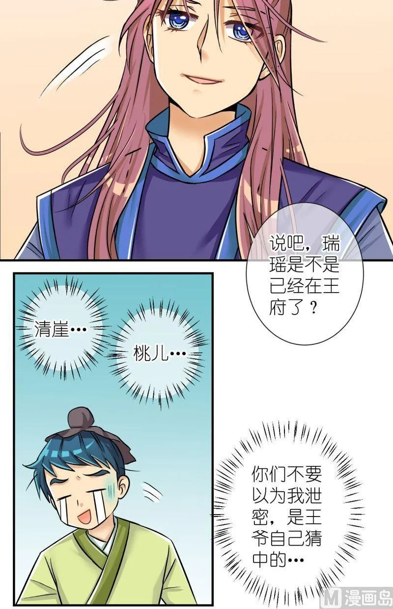 第95话被绑架啦1 第13页