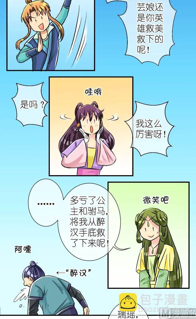第93话封城1 第3页