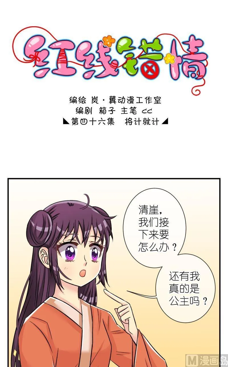 第92话将计就计2 第1页
