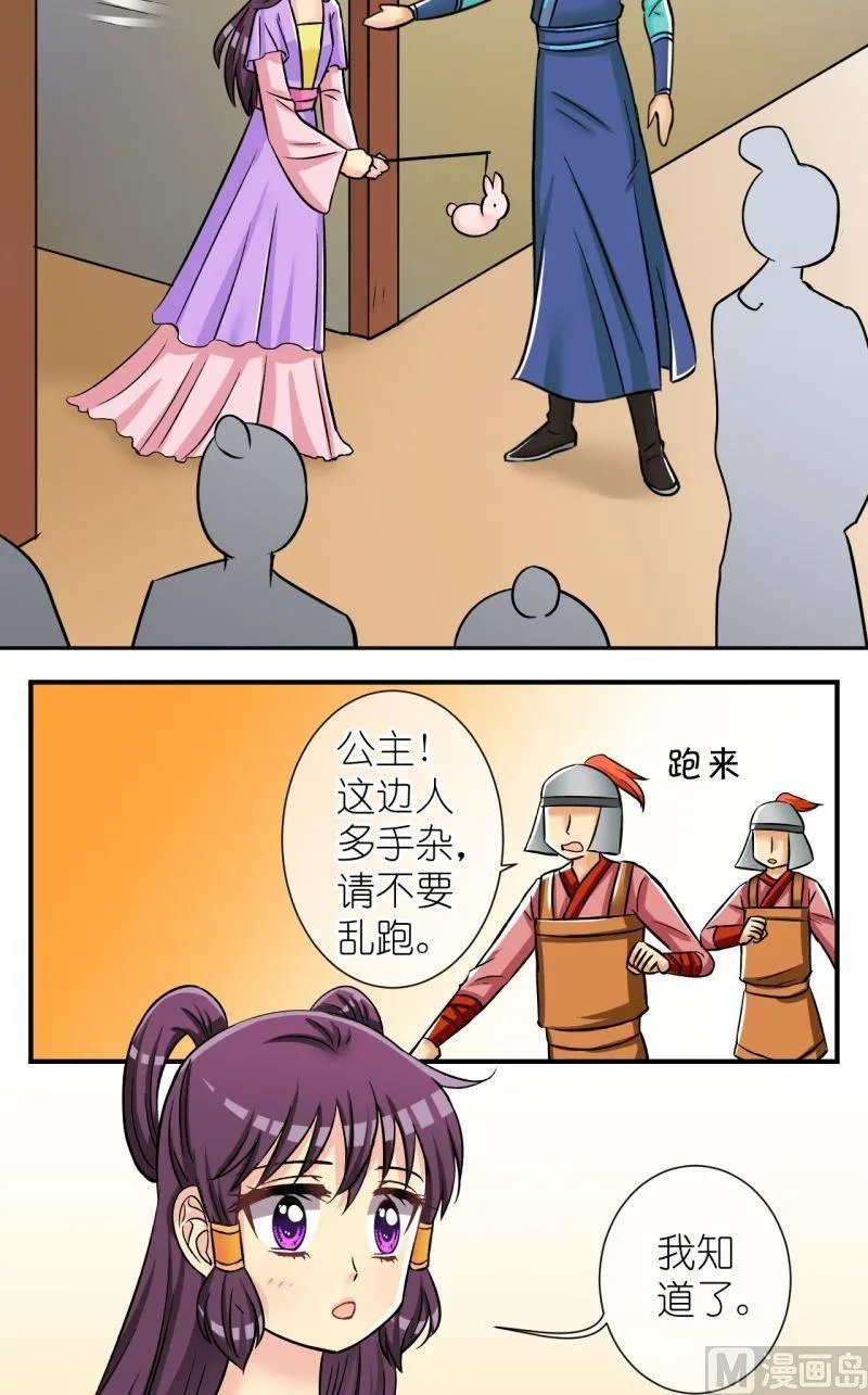 第92话将计就计2 第8页