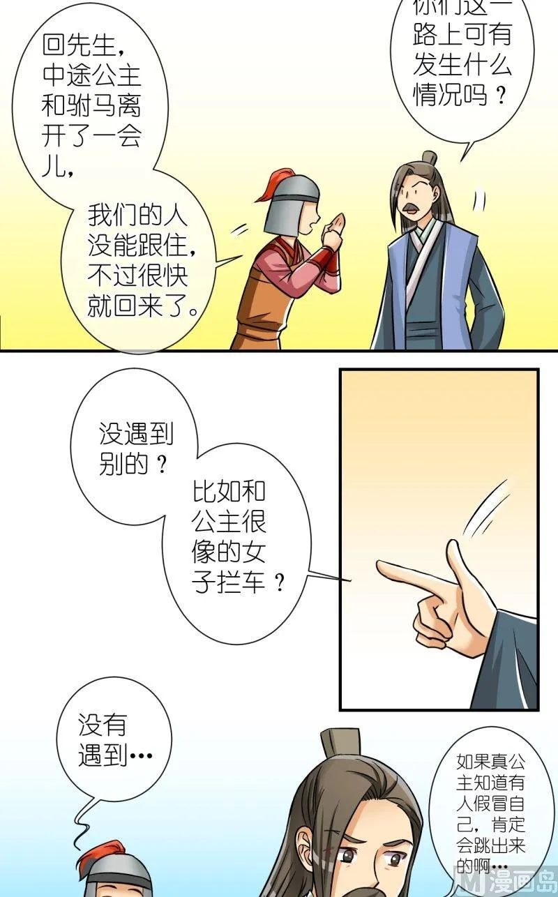 第92话将计就计2 第12页