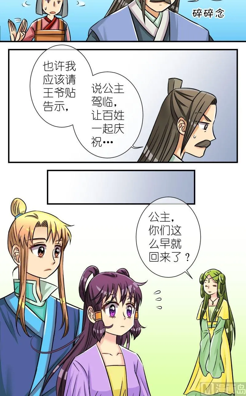 第92话将计就计2 第13页