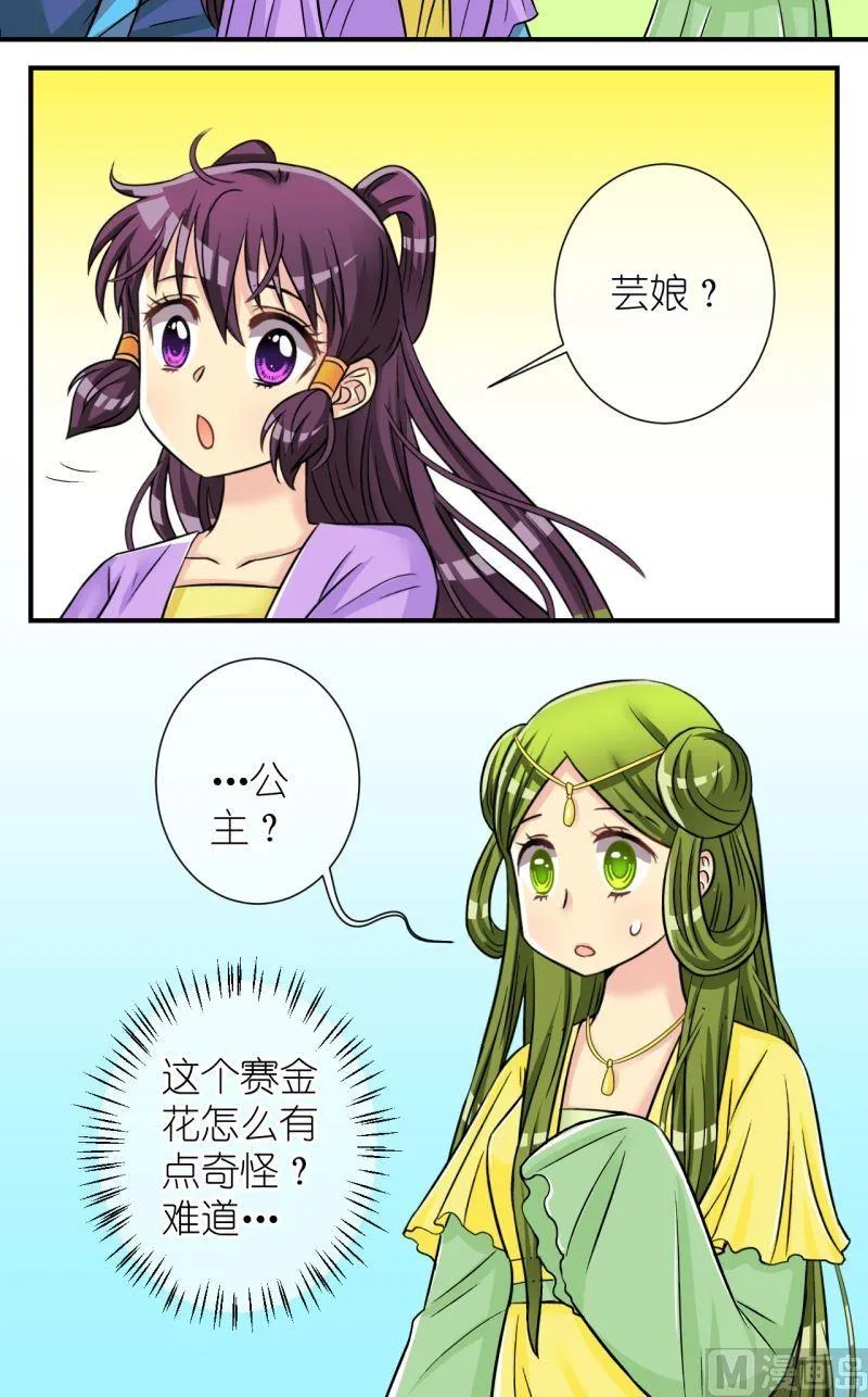 第92话将计就计2 第14页