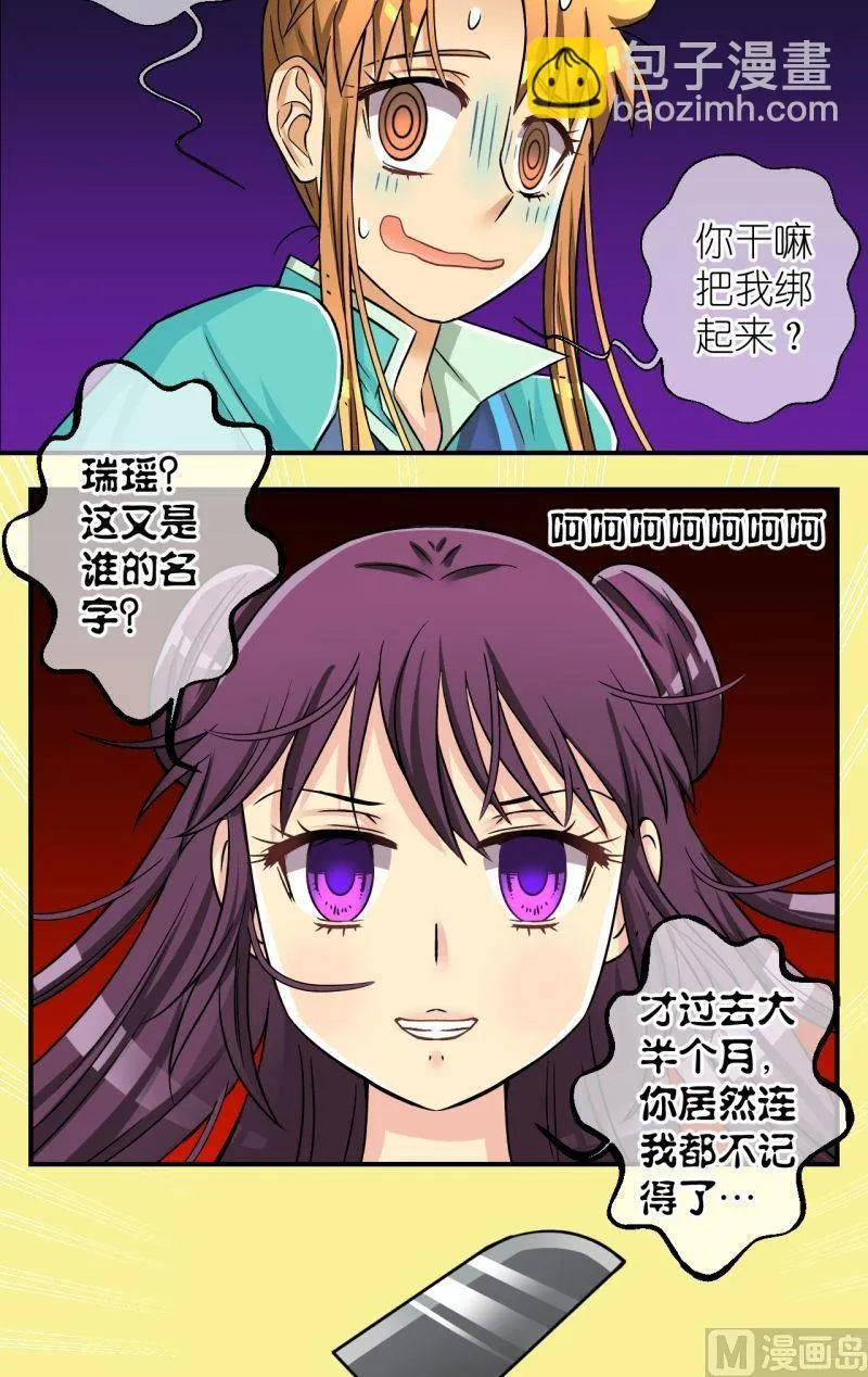 第91话将计就计1 第6页