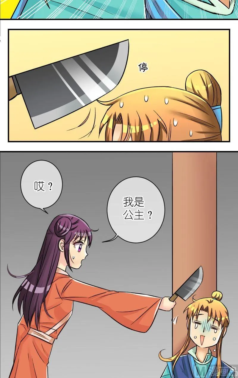 第91话将计就计1 第9页