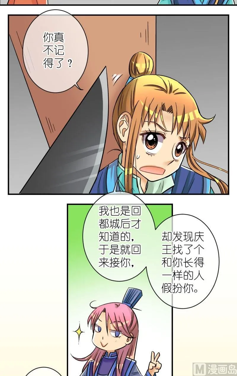 第91话将计就计1 第10页