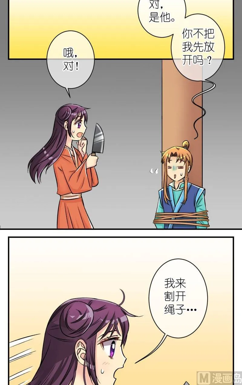 第91话将计就计1 第12页