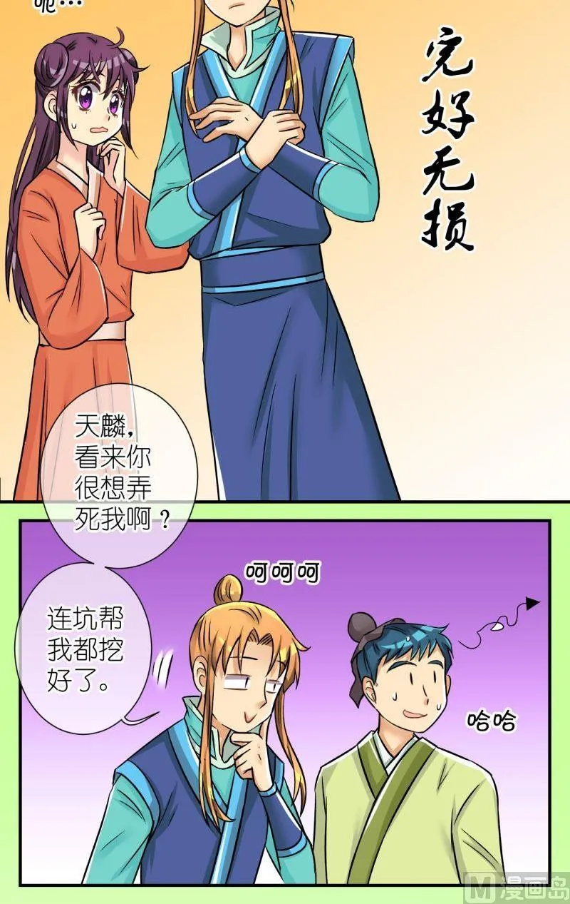 第91话将计就计1 第17页