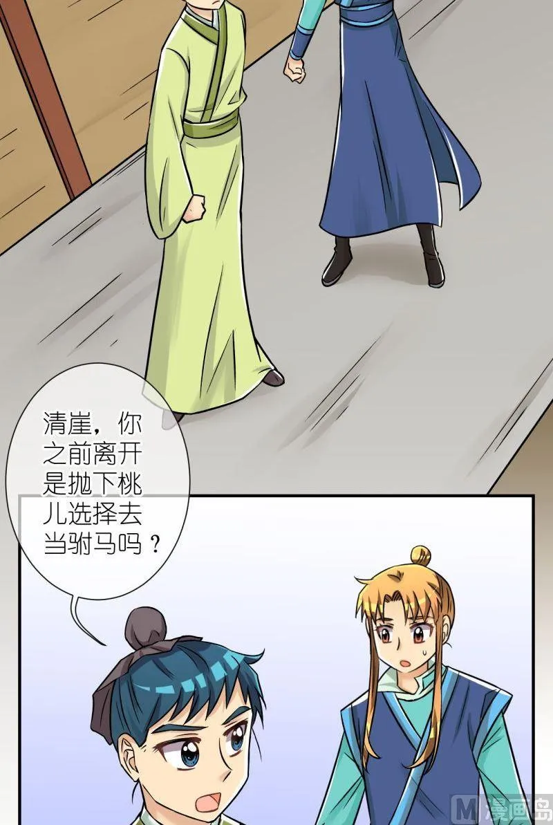第90话替天行道2 第4页
