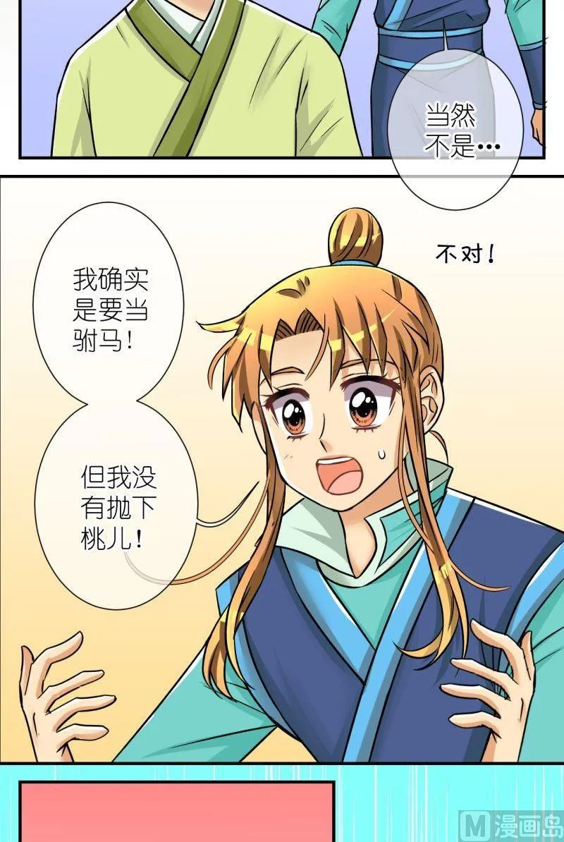 第90话替天行道2 第5页