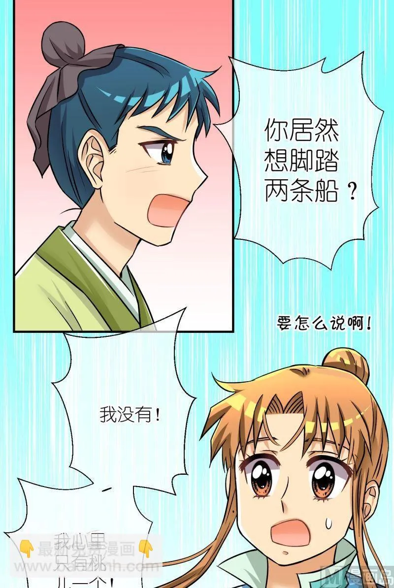 第90话替天行道2 第6页
