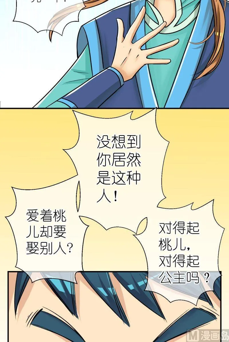 第90话替天行道2 第7页