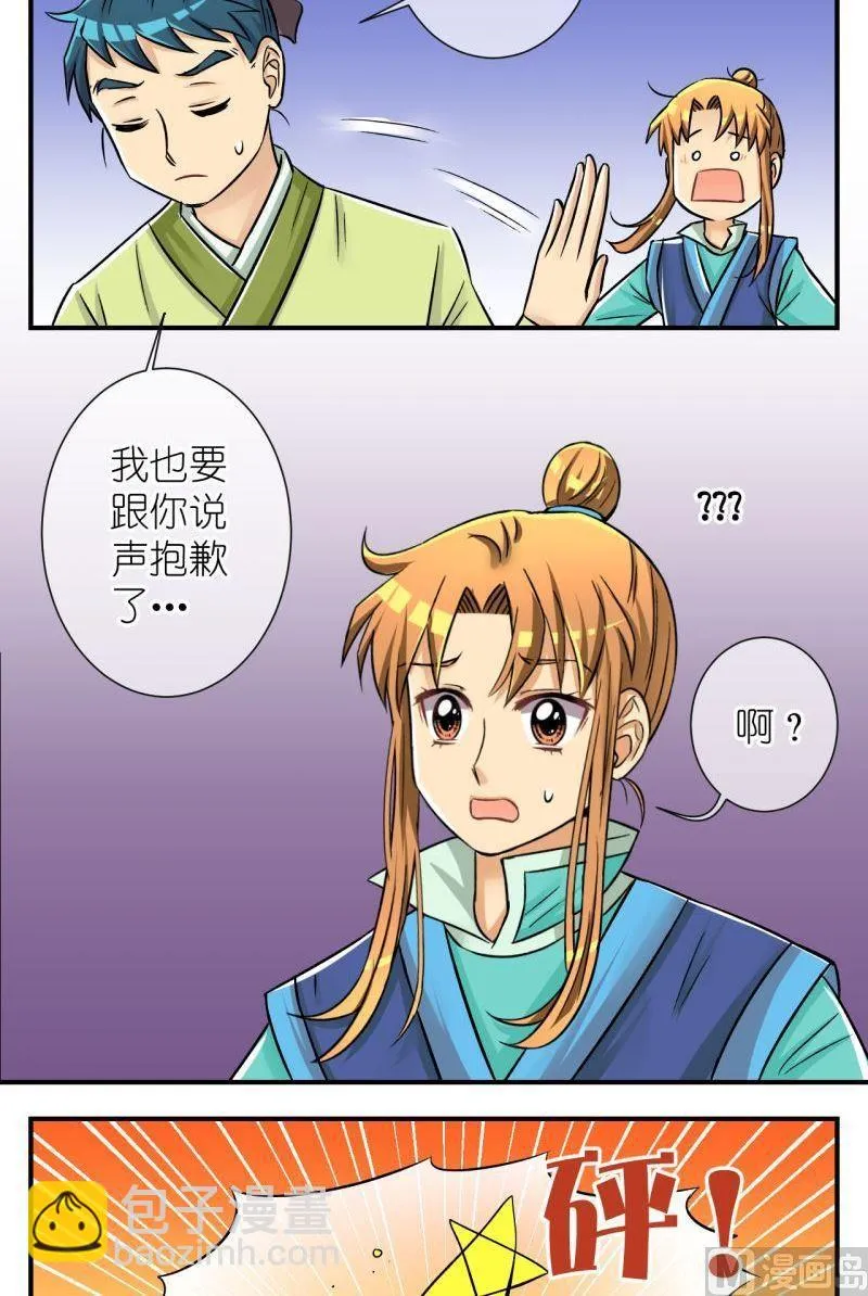 第90话替天行道2 第9页