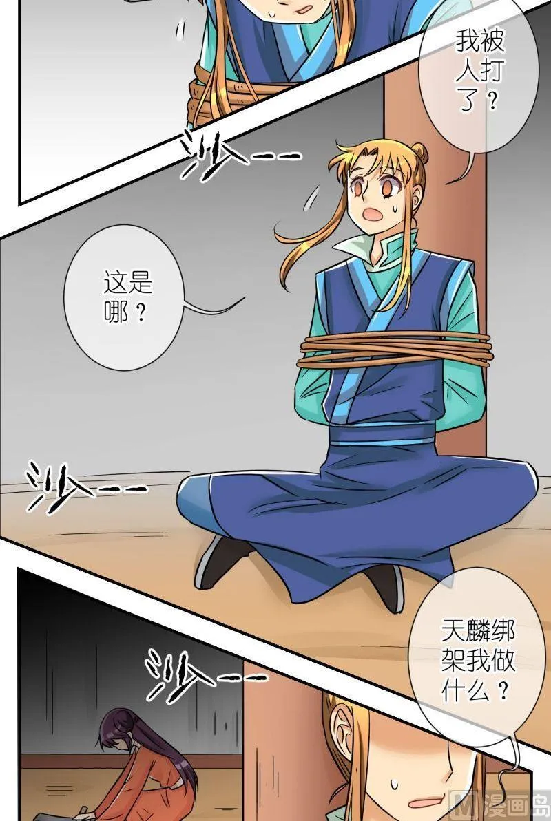 第90话替天行道2 第11页