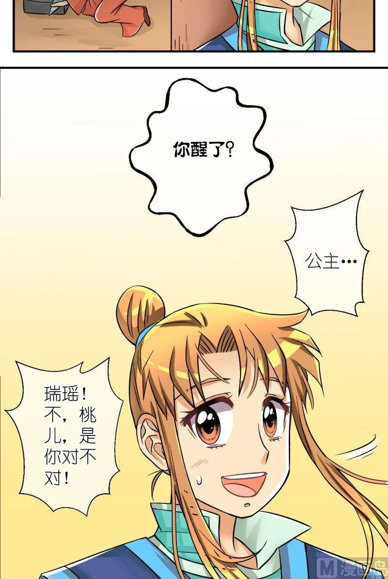 第90话替天行道2 第12页