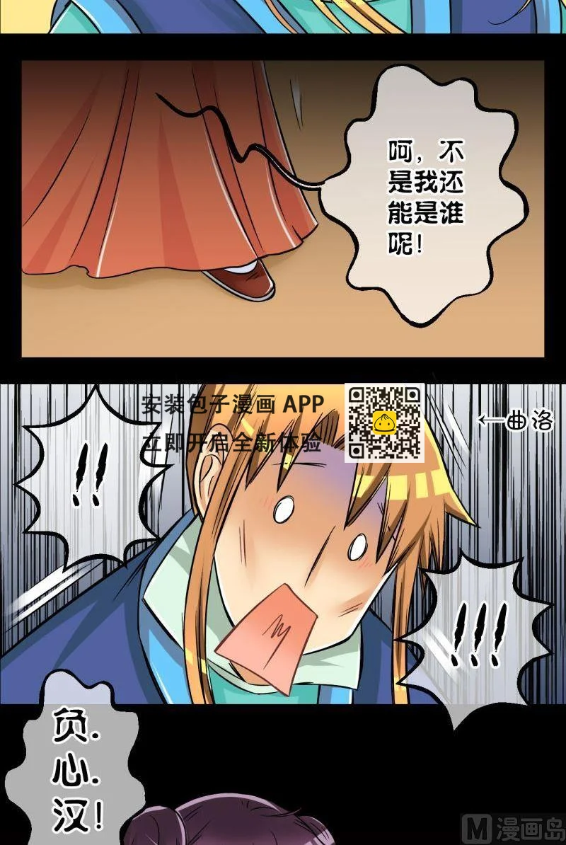 第90话替天行道2 第13页