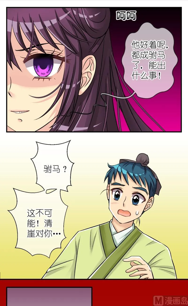 第89话替天行道1 第3页