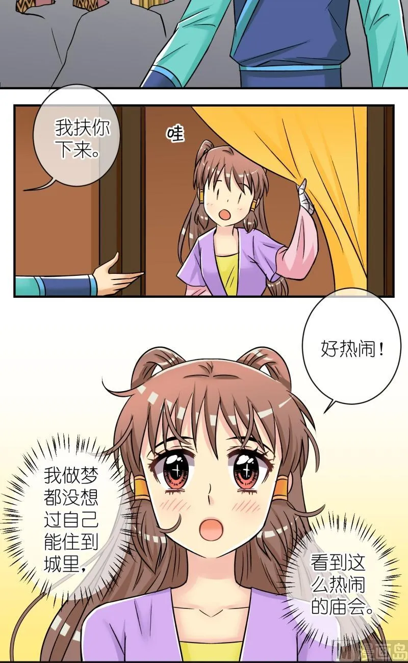 第89话替天行道1 第6页