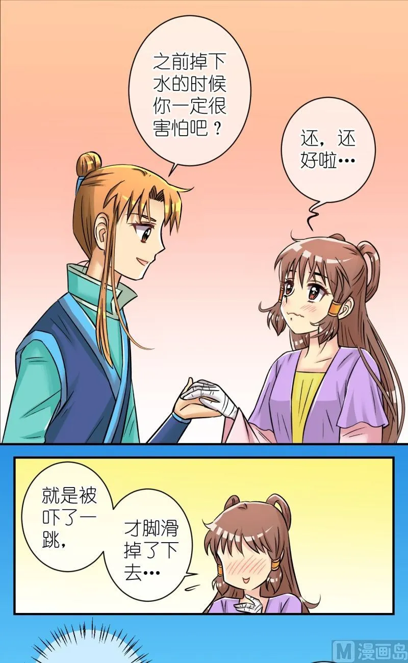 第89话替天行道1 第7页