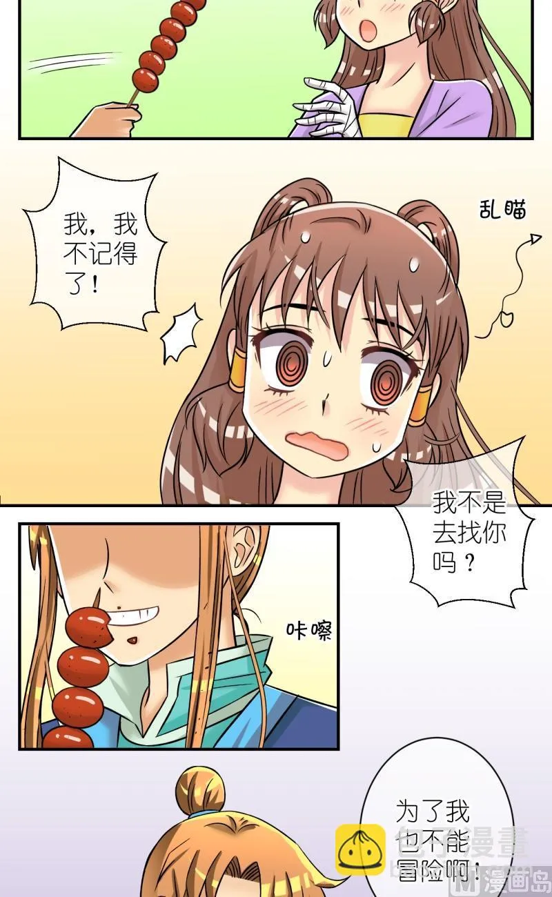 第89话替天行道1 第9页