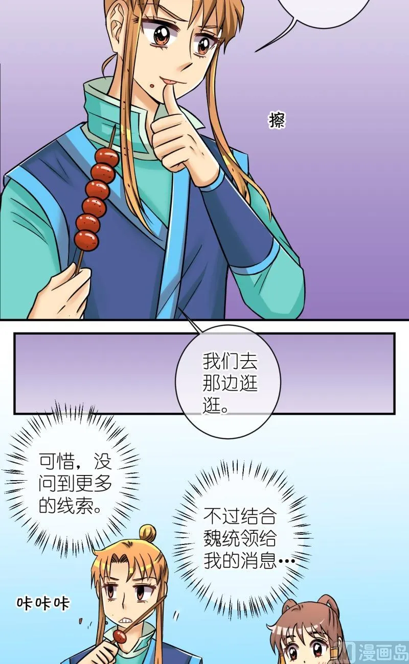 第89话替天行道1 第10页