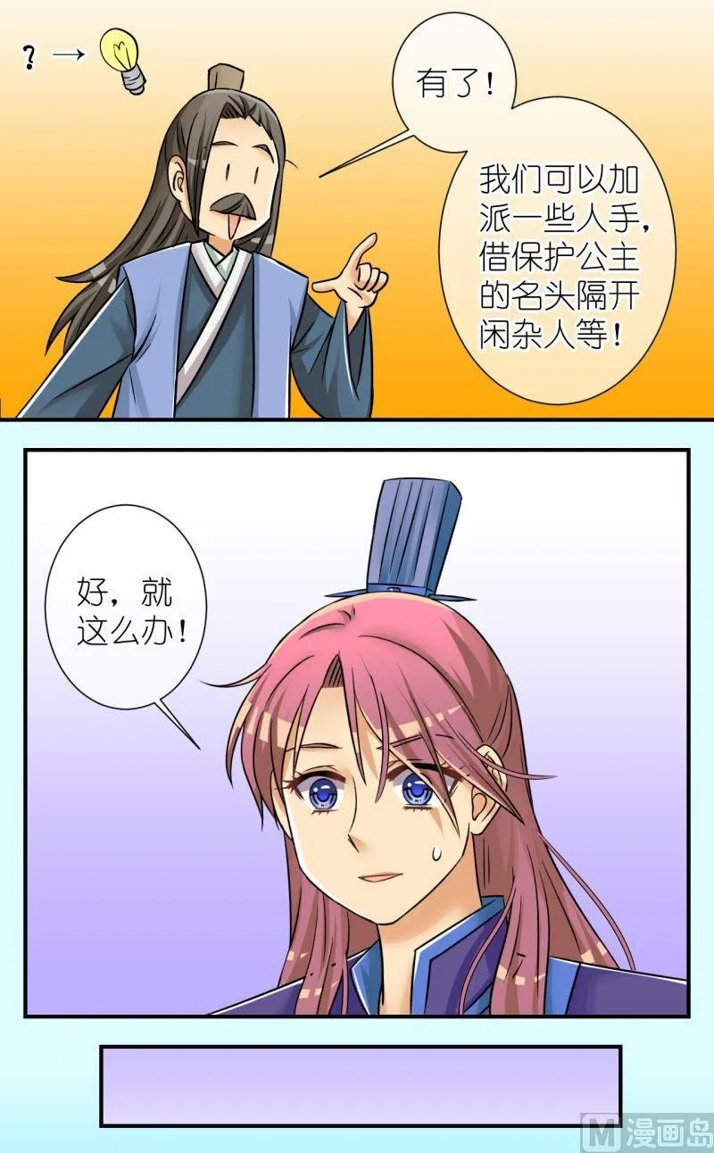 第88话想起来了2 第4页
