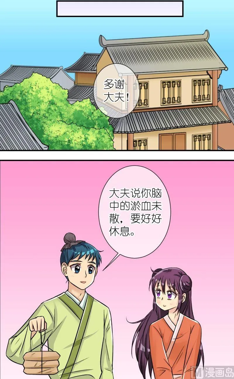 第88话想起来了2 第5页