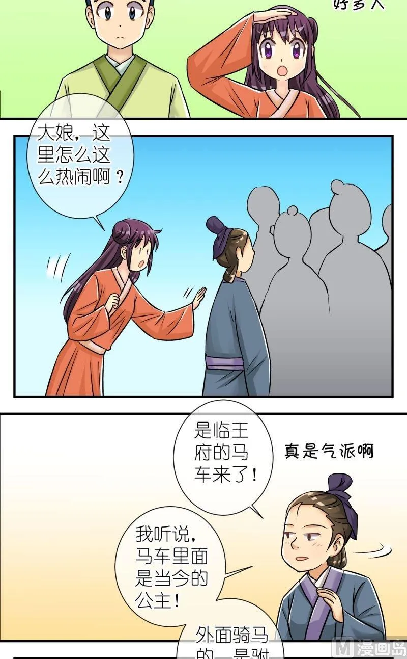 第88话想起来了2 第8页