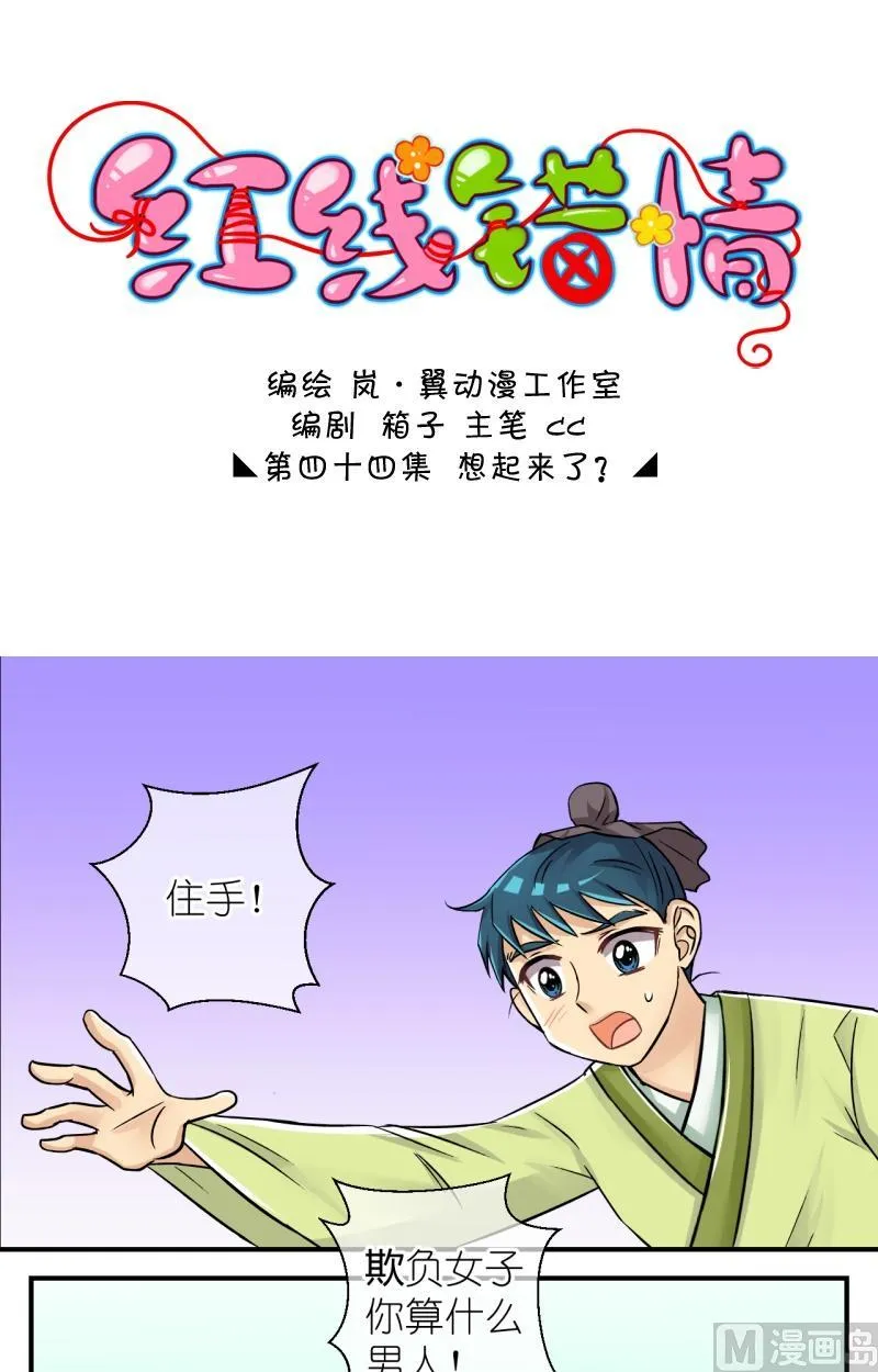 第87话想起来了 第1页