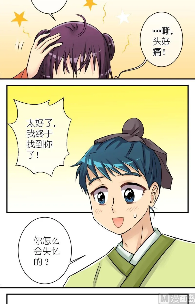 第87话想起来了 第5页