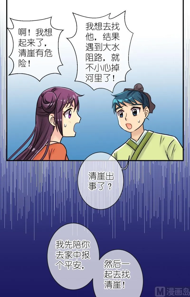 第87话想起来了 第6页
