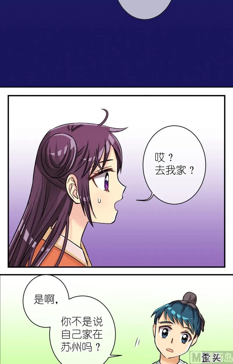 第87话想起来了 第7页