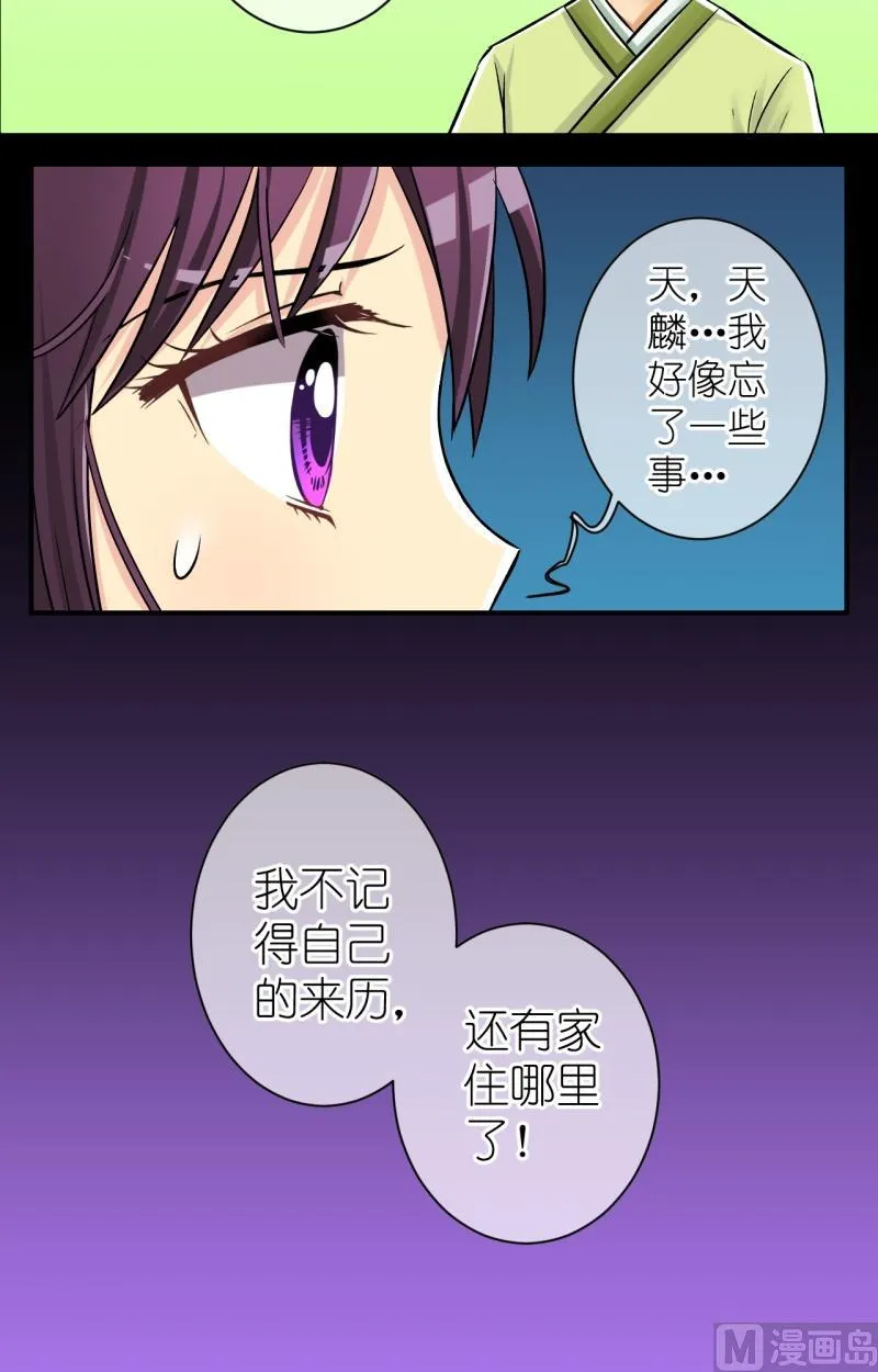 第87话想起来了 第8页