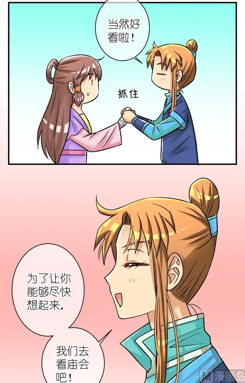 第87话想起来了 第11页