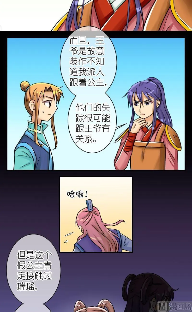 第86话定情信物2 第3页