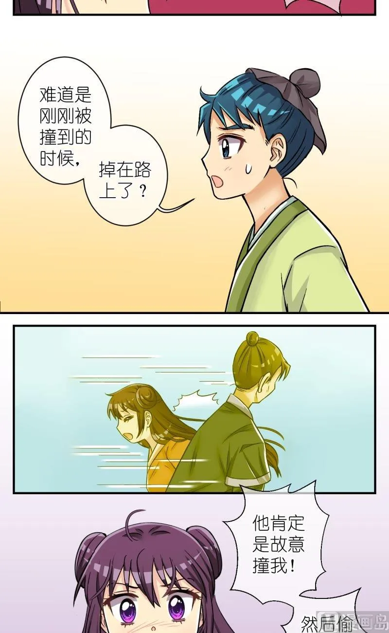 第86话定情信物2 第8页