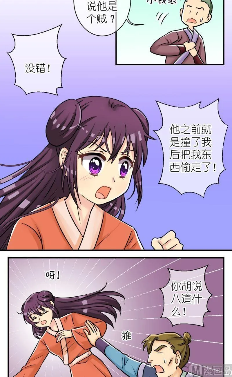 第86话定情信物2 第11页
