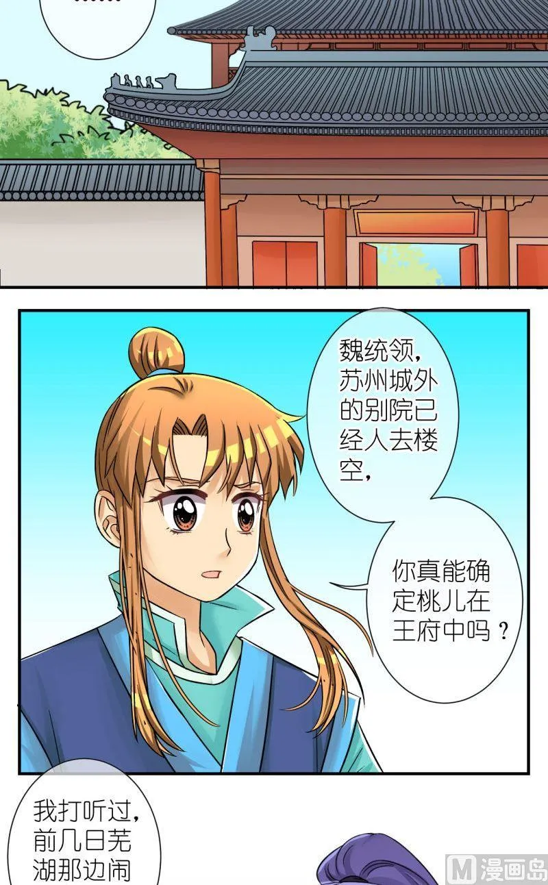 第84话小女子的桃花2 第4页