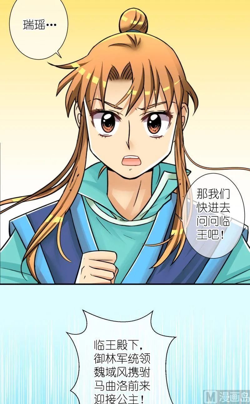 第84话小女子的桃花2 第6页