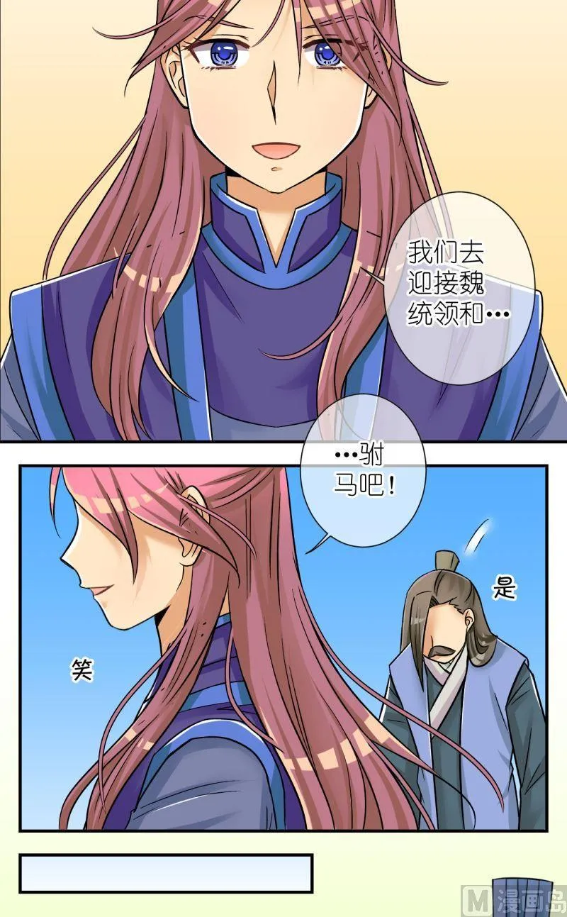 第84话小女子的桃花2 第8页