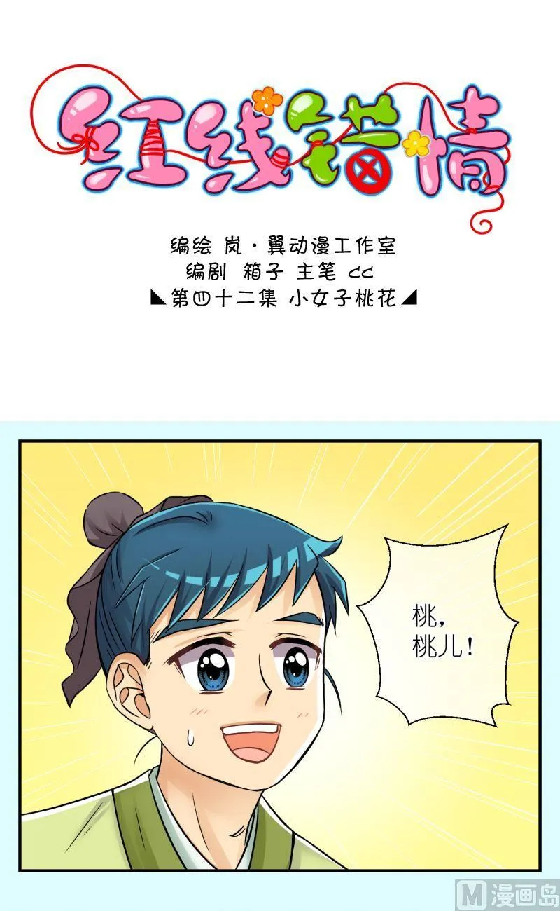 第83话小女子的桃花1 第1页