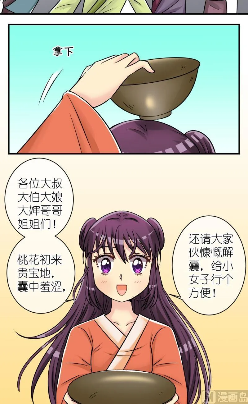 第83话小女子的桃花1 第4页