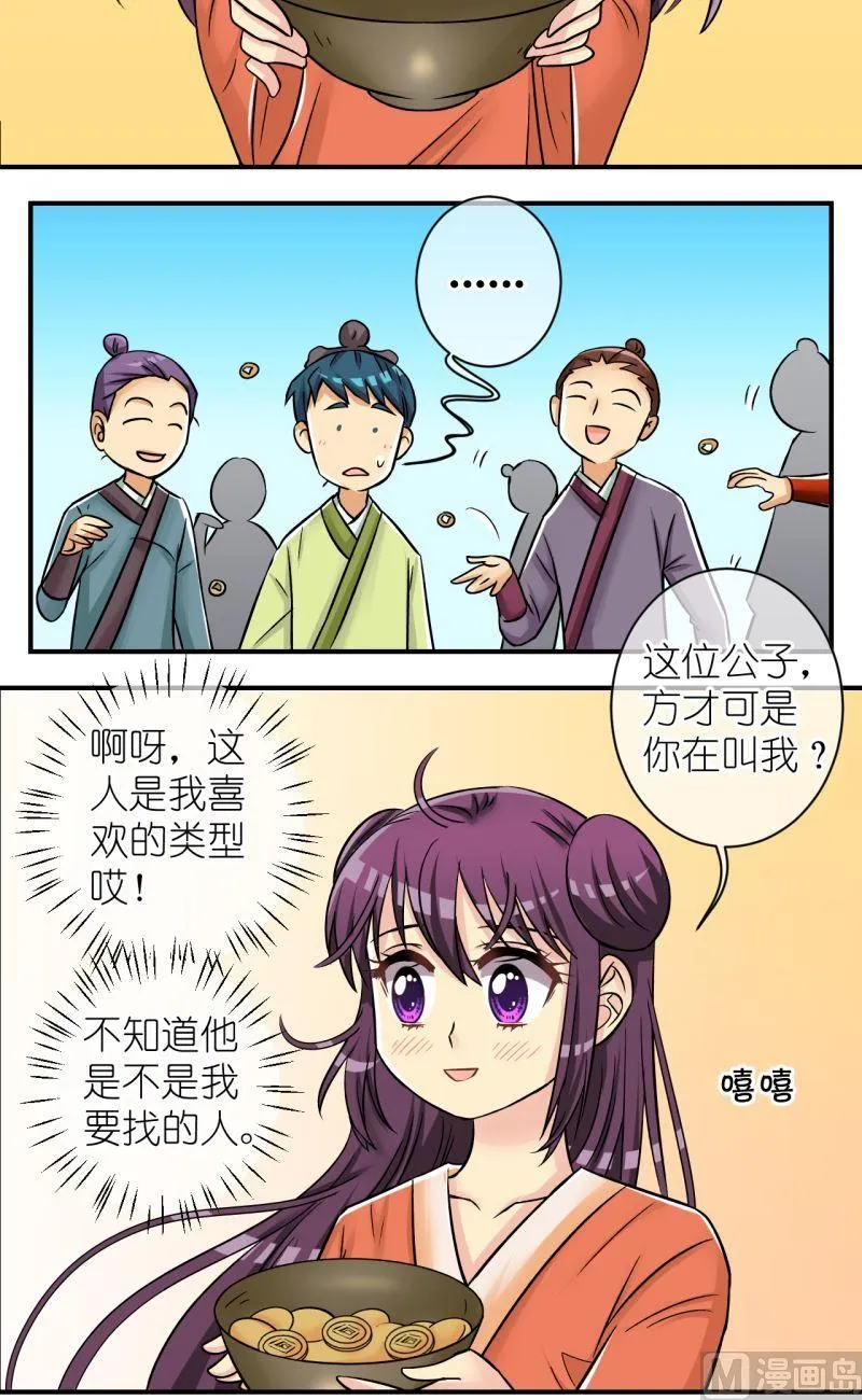 第83话小女子的桃花1 第5页