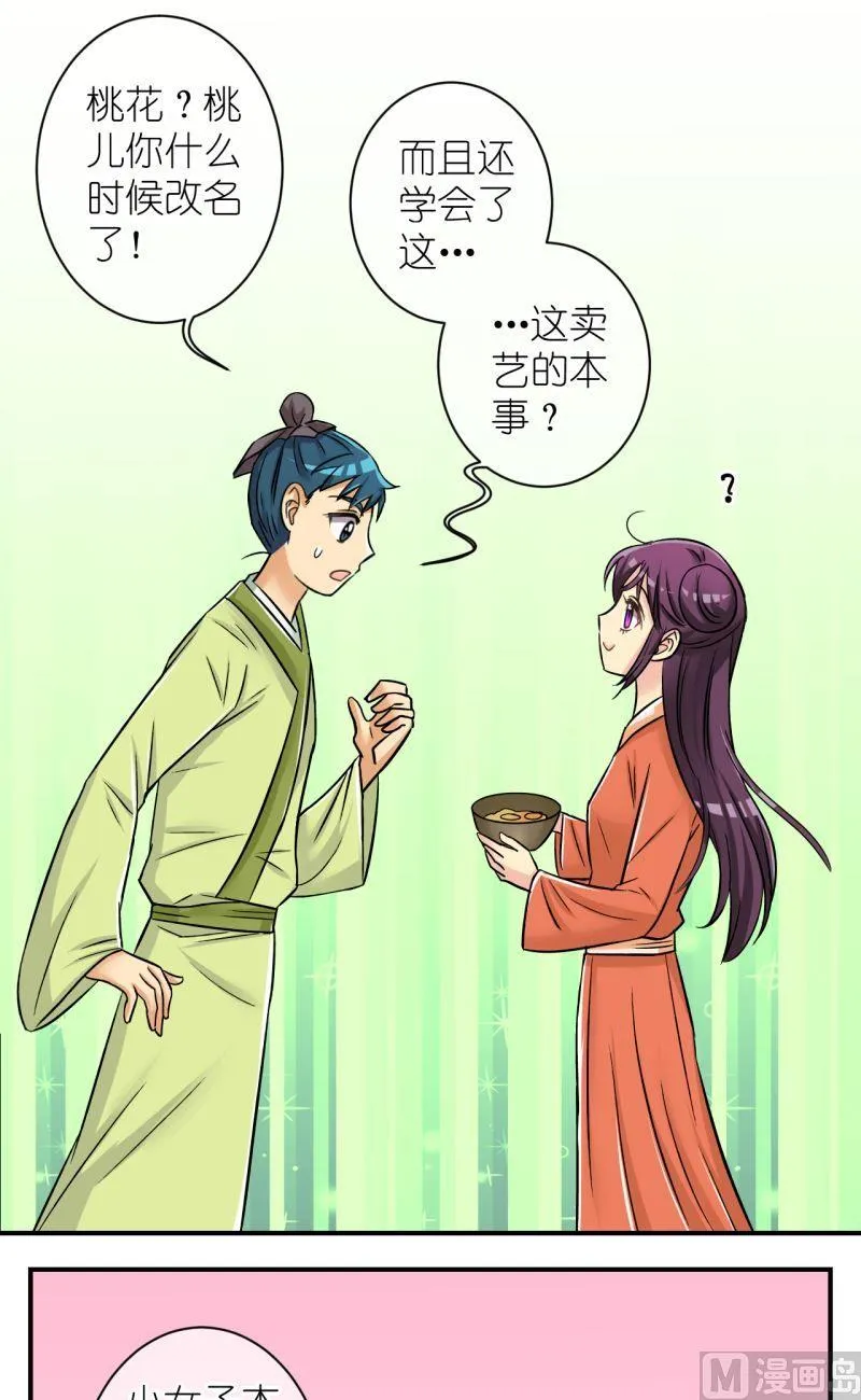 第83话小女子的桃花1 第6页