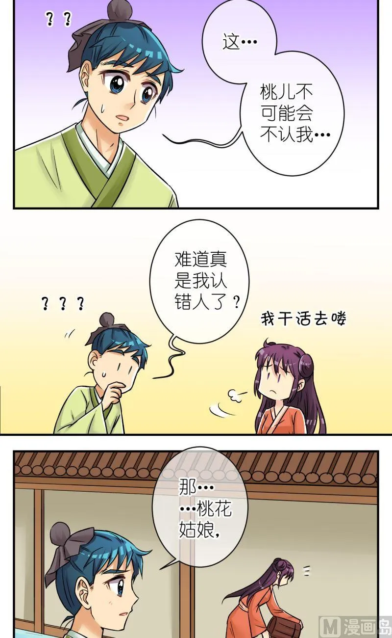第83话小女子的桃花1 第8页