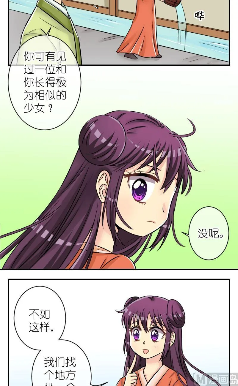 第83话小女子的桃花1 第9页